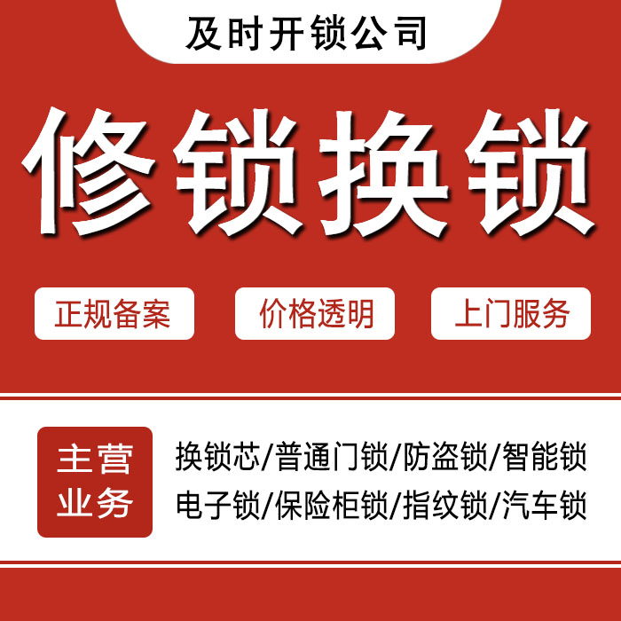 大庆大同区24小时上门 [开锁换锁修锁] 防盗门·保险柜·汽车锁